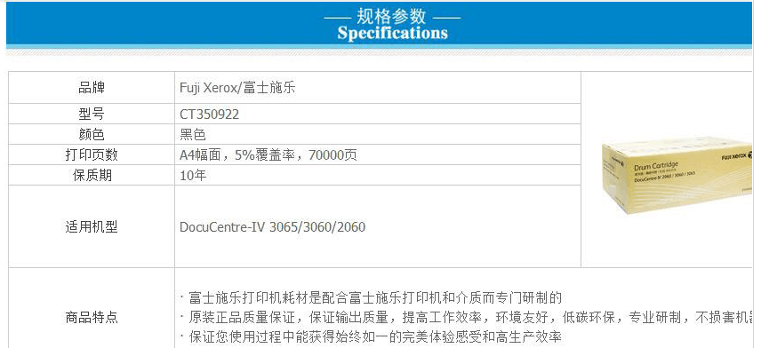 富士施乐（Fuji Xerox）306530602060硒鼓组件 四代鼓组件CT3509221.png