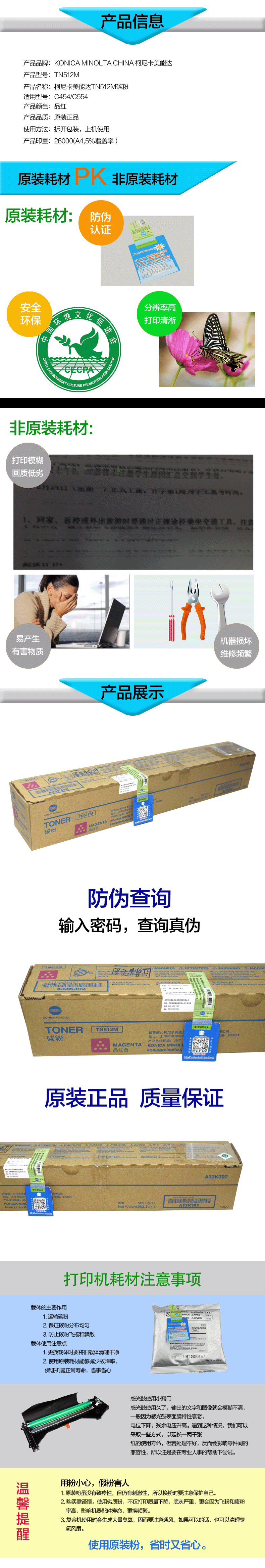 柯尼卡美能达 TN512M 品红色 碳粉 适用机型 C454C5541.gif